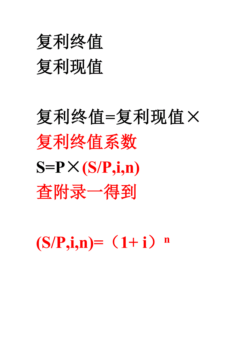 货币的时间价值公式_第4页