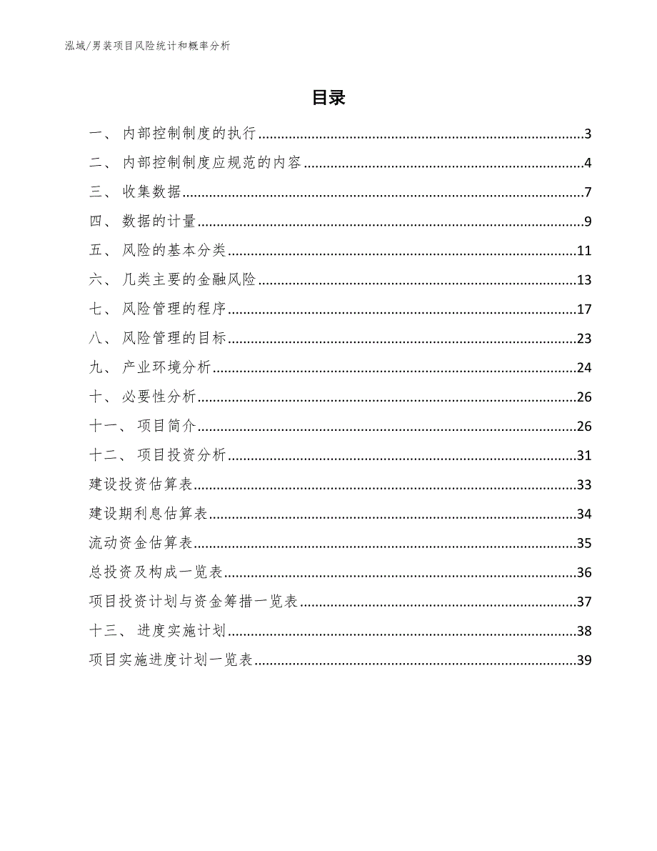 男装项目危机管理【参考】 (9)_第2页