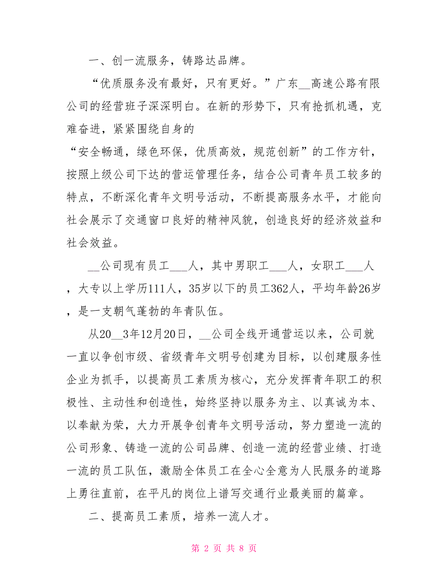 XX公司申报省级青年文明号材料_第2页