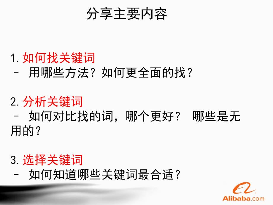 阿里巴巴国际站寻找关键词素材_第2页