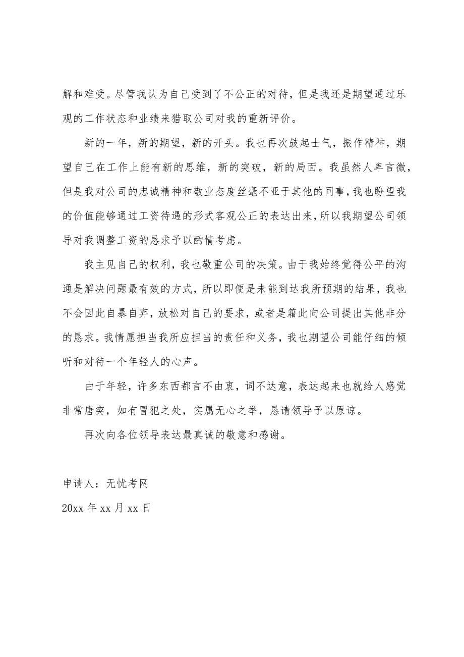 员工加薪经典申请书范文.docx_第5页