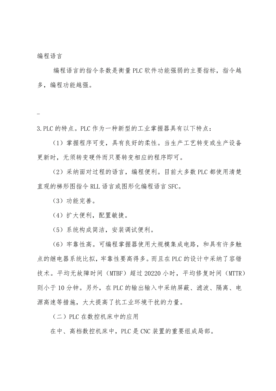 2022年资产评估师《机电设备评估》考点精讲第五章(5).docx_第4页