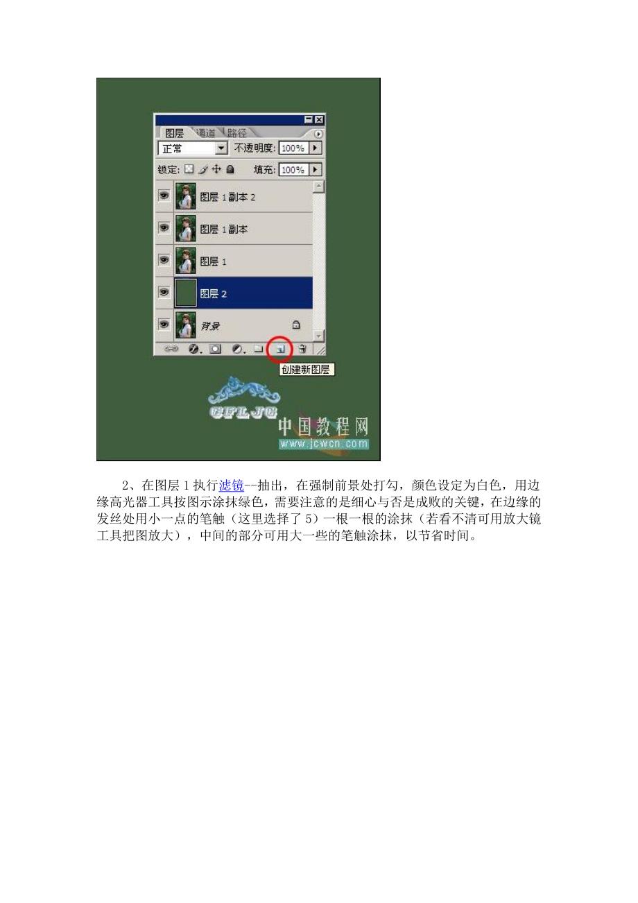 精华资料photoshop实例教程抽出滤镜photoshop抠图实例教程_第4页