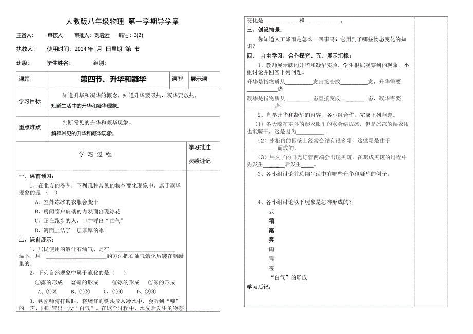 升华修改作业.docx_第1页