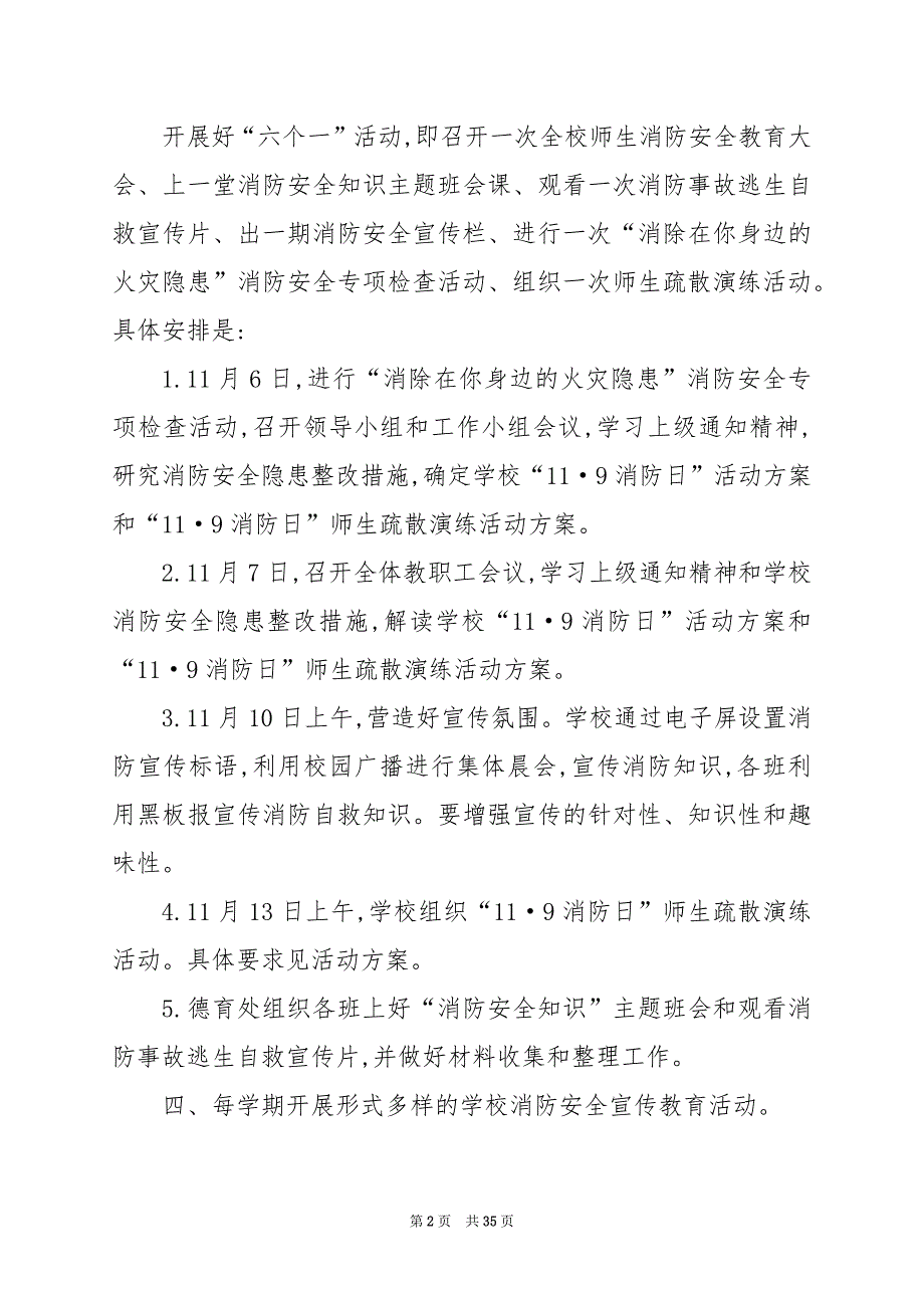 2024年小学消防安全教育主题活动方案设计_第2页