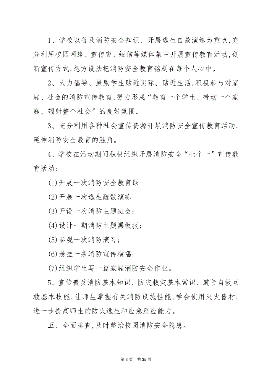 2024年小学消防安全教育主题活动方案设计_第3页