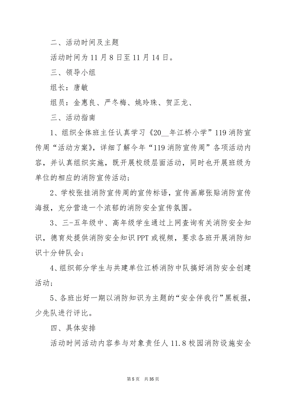 2024年小学消防安全教育主题活动方案设计_第5页