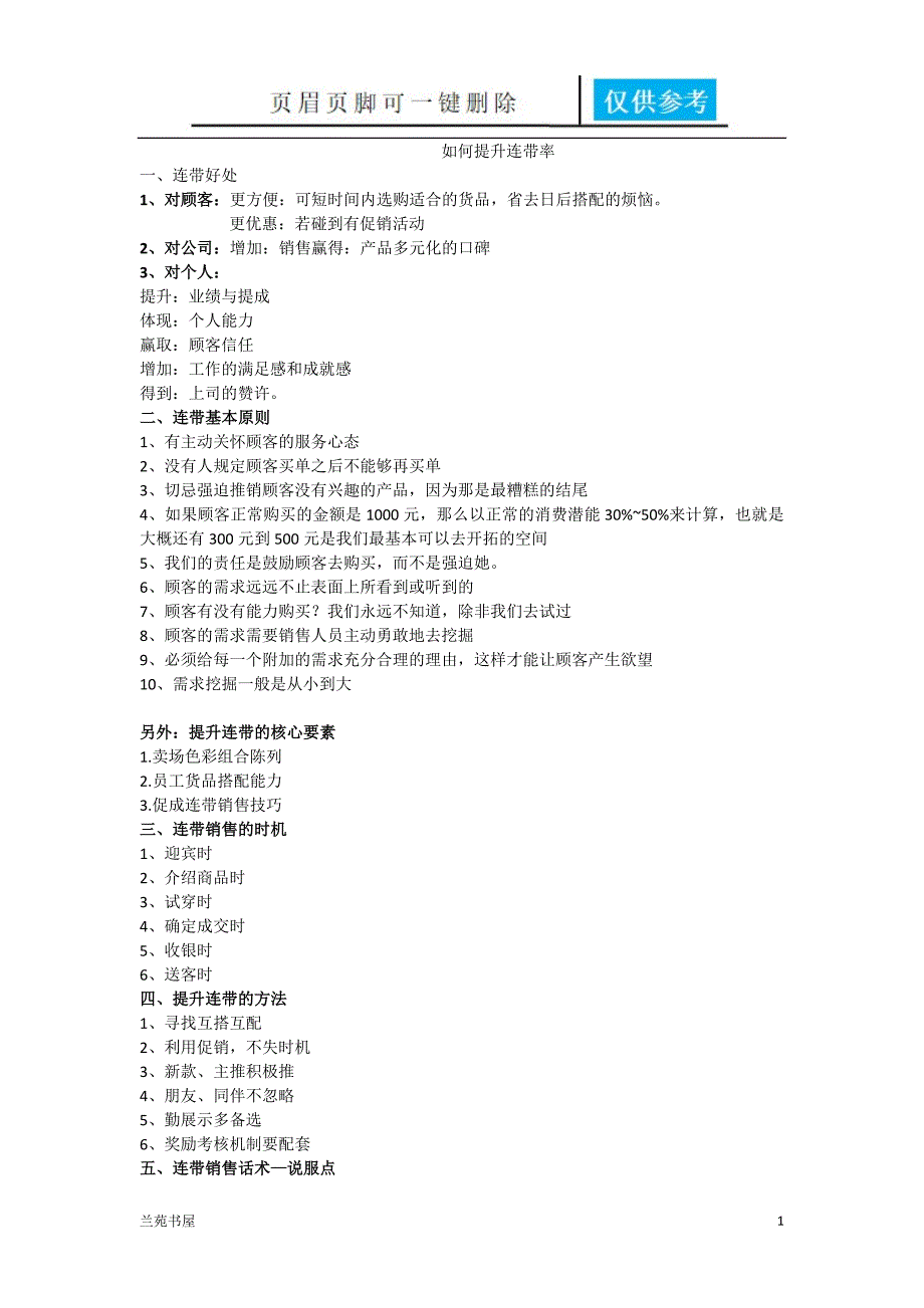 如何提升连带率[古柏书屋]_第1页