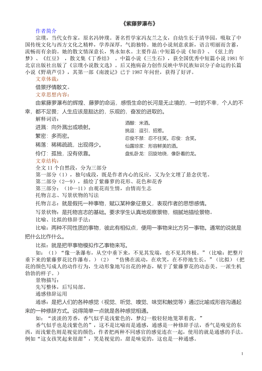 13年新人教版七年级语文上册第四单元主要知识点_第1页