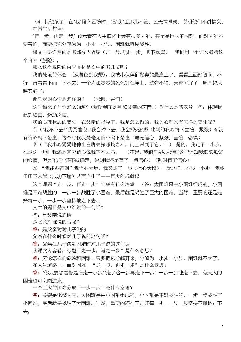 13年新人教版七年级语文上册第四单元主要知识点_第5页