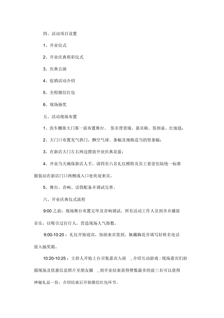 杜长江汽车店开业活动方案+营销方案_第3页