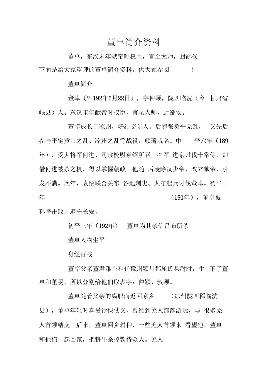 董卓简介资料_第1页