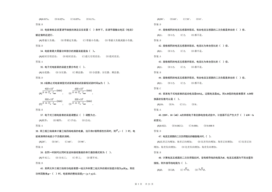 高级技师电能表修校工_第3页