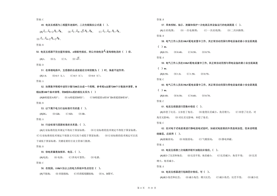 高级技师电能表修校工_第4页