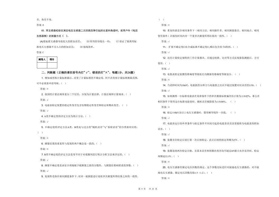 高级技师电能表修校工_第5页