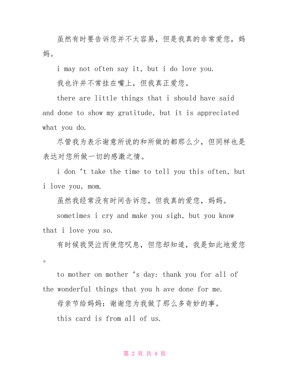 英文母亲节祝福短信精编_第2页