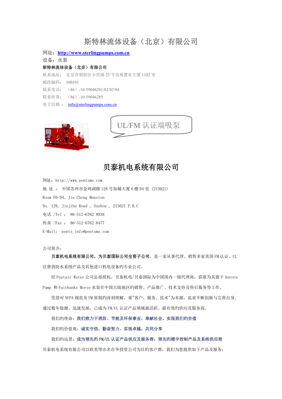 消防设备(FM认证)供应商一览表_第2页