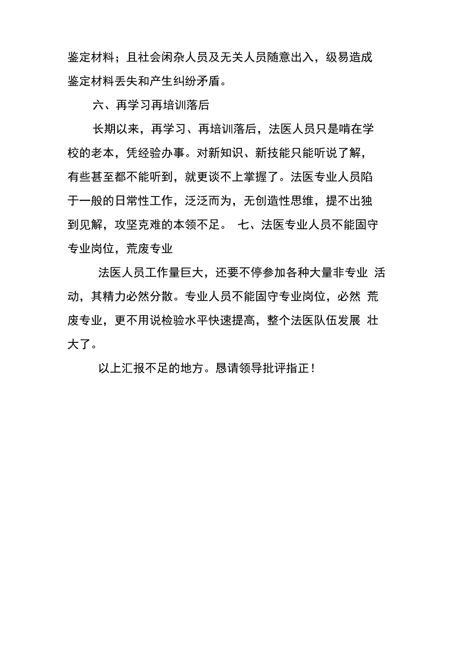 法医临床、法医病理工作汇报_第3页