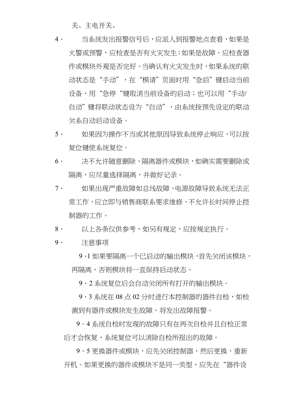 火灾自动报警及联动系统_第4页