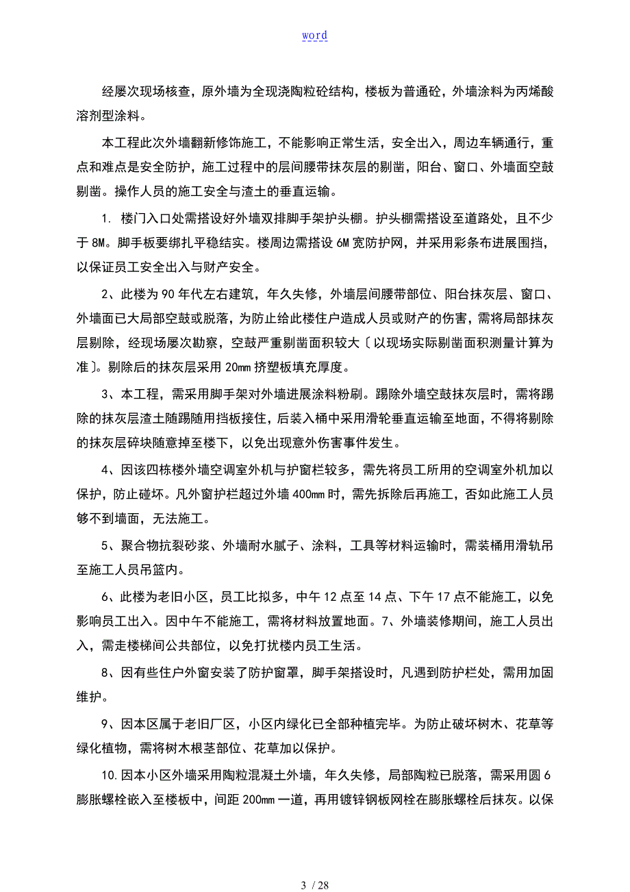 外墙翻新修饰施工方案设计_第3页