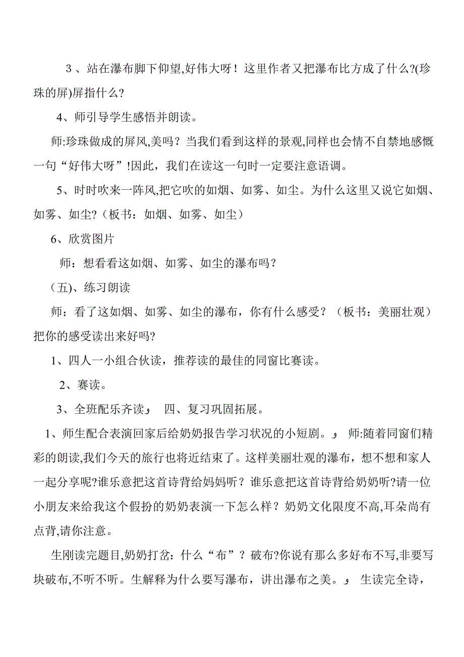 北师大版二年级语文《瀑布》教学设计_第4页