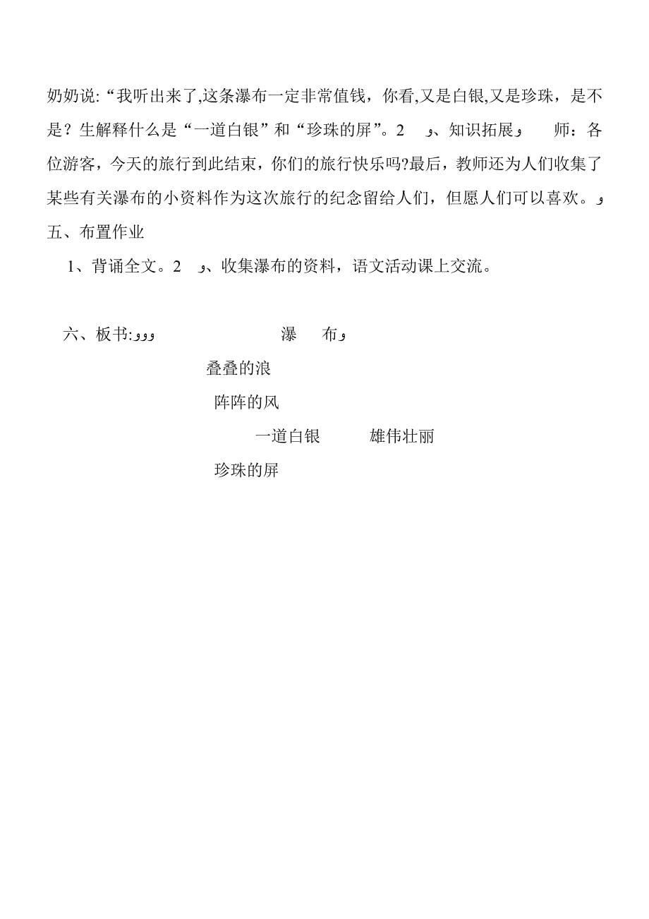 北师大版二年级语文《瀑布》教学设计_第5页