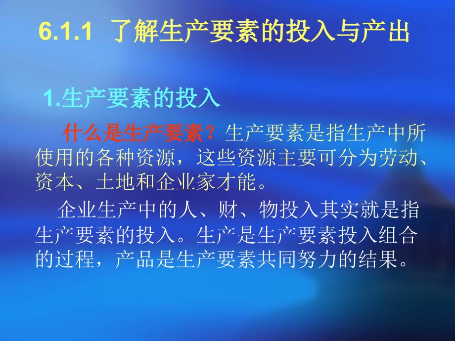 任务6实现企业利润最大化_第3页