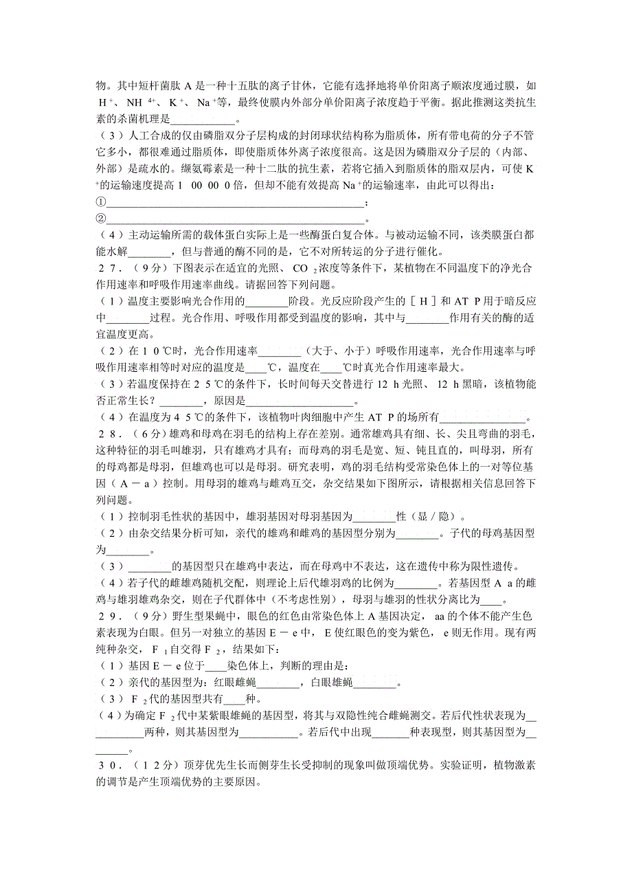 高三生物考试试题_第5页