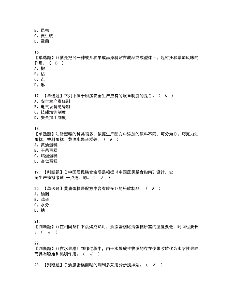 2022年西式面点师（中级）资格证书考试及考试题库含答案套卷16_第3页