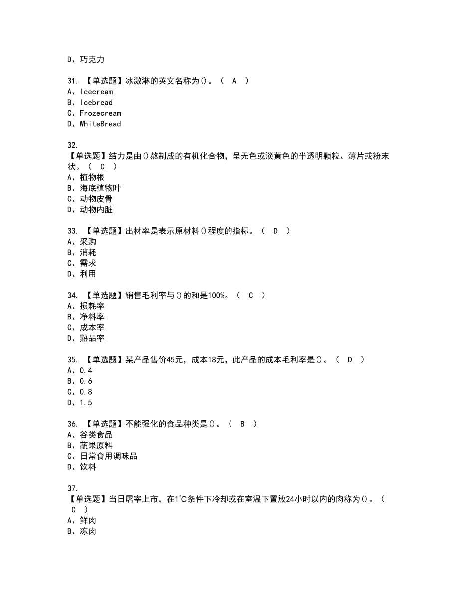 2022年西式面点师（中级）资格证书考试及考试题库含答案套卷16_第5页