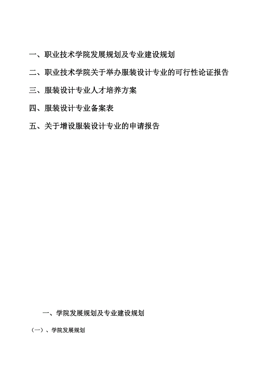 服装设计专业申报材料_第2页