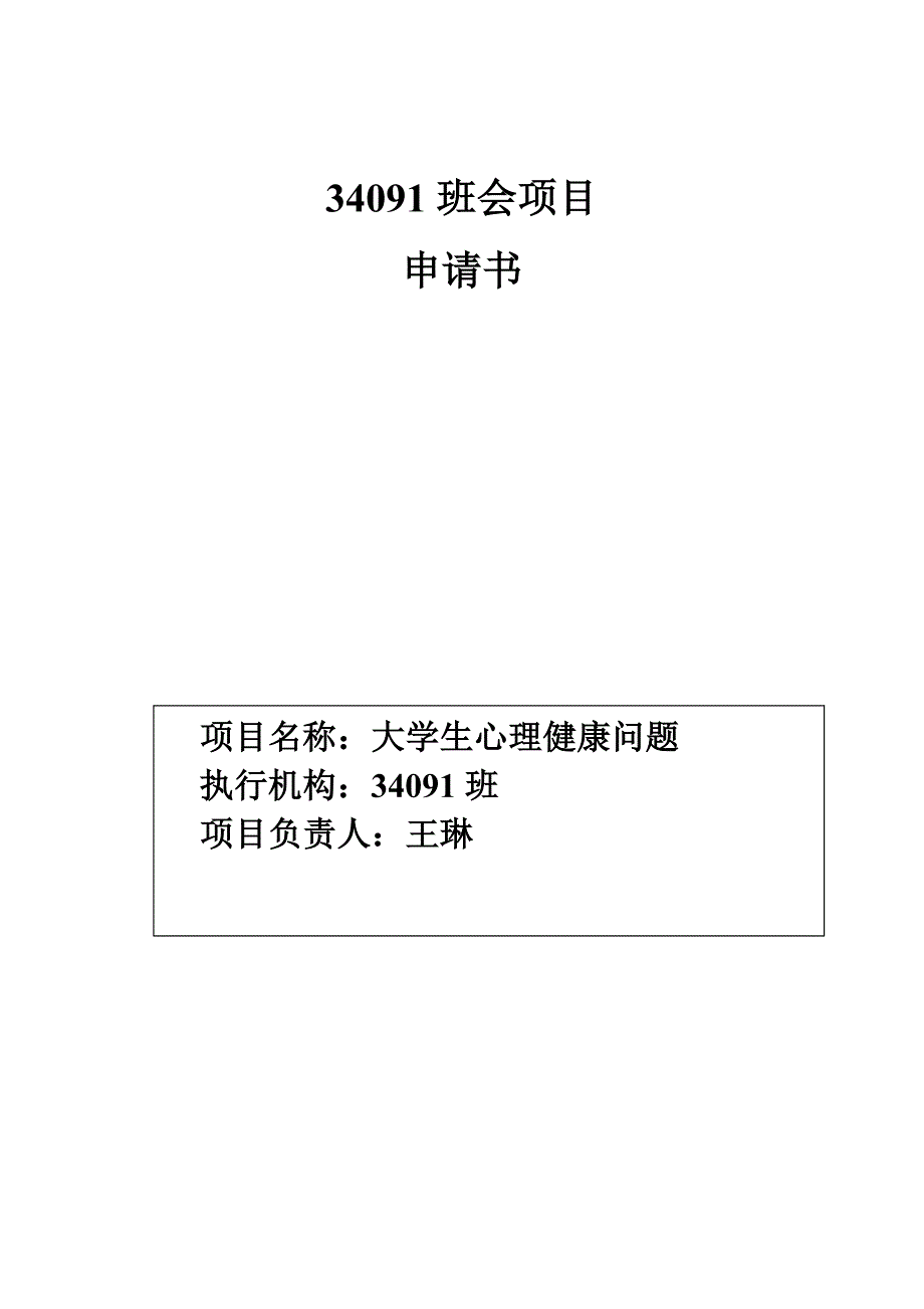 班会项目-大学生心理健康_第1页