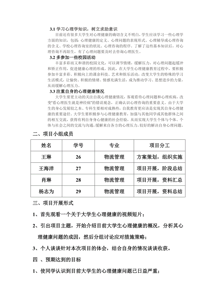 班会项目-大学生心理健康_第4页