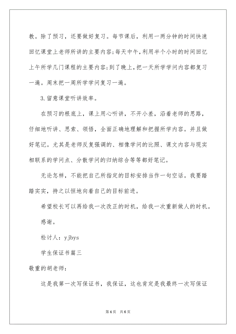 2023年学生保证书62.docx_第4页