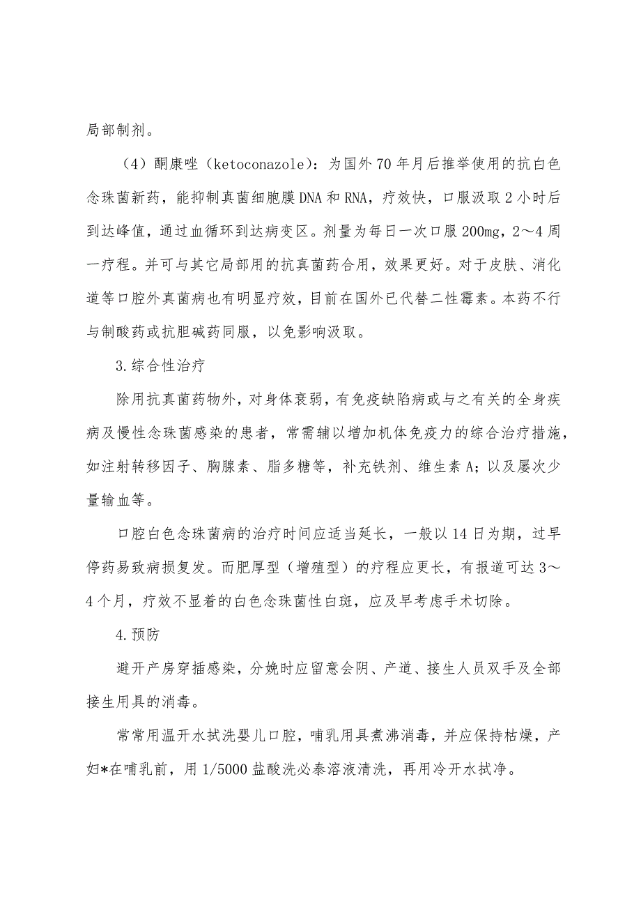 2022年口腔执业医师考试辅导口腔念珠菌病的治疗措施.docx_第3页