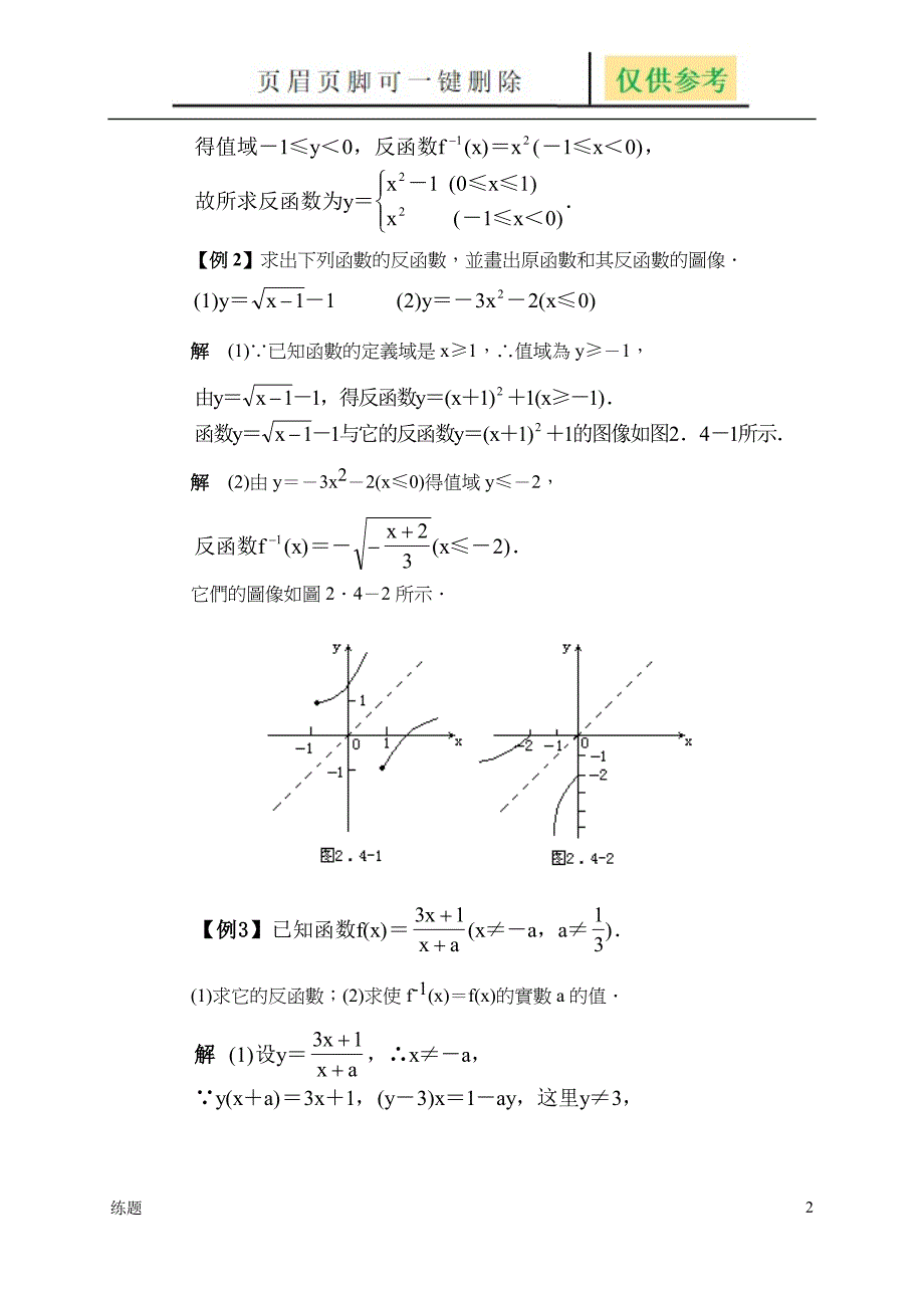 反函数典型例题精析教学知识_第2页