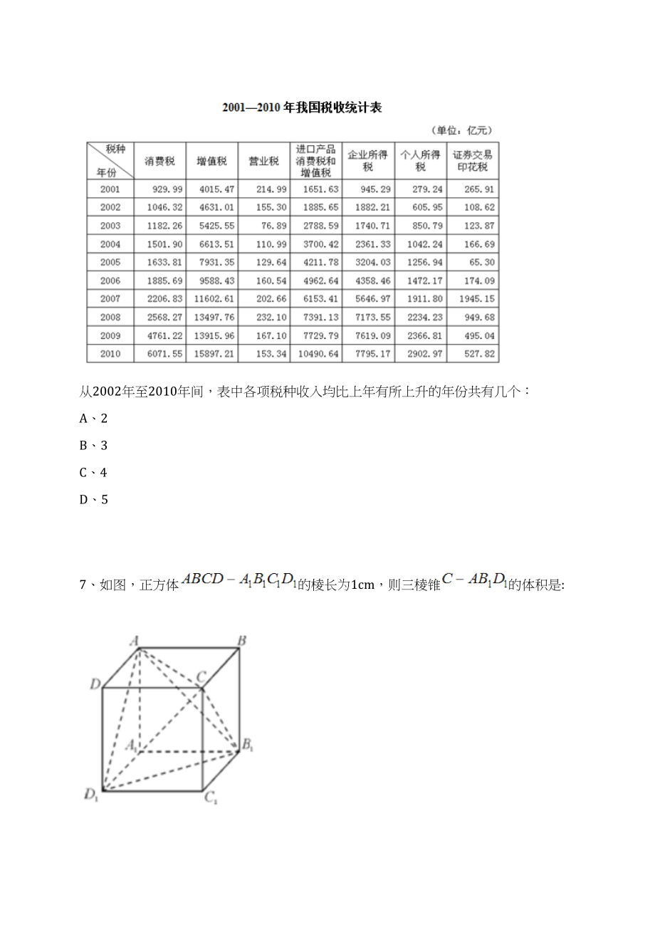 2023年08月广西钦州市儿童福利院公开招聘3名聘用人员笔试历年难易错点考题荟萃附带答案详解_第3页