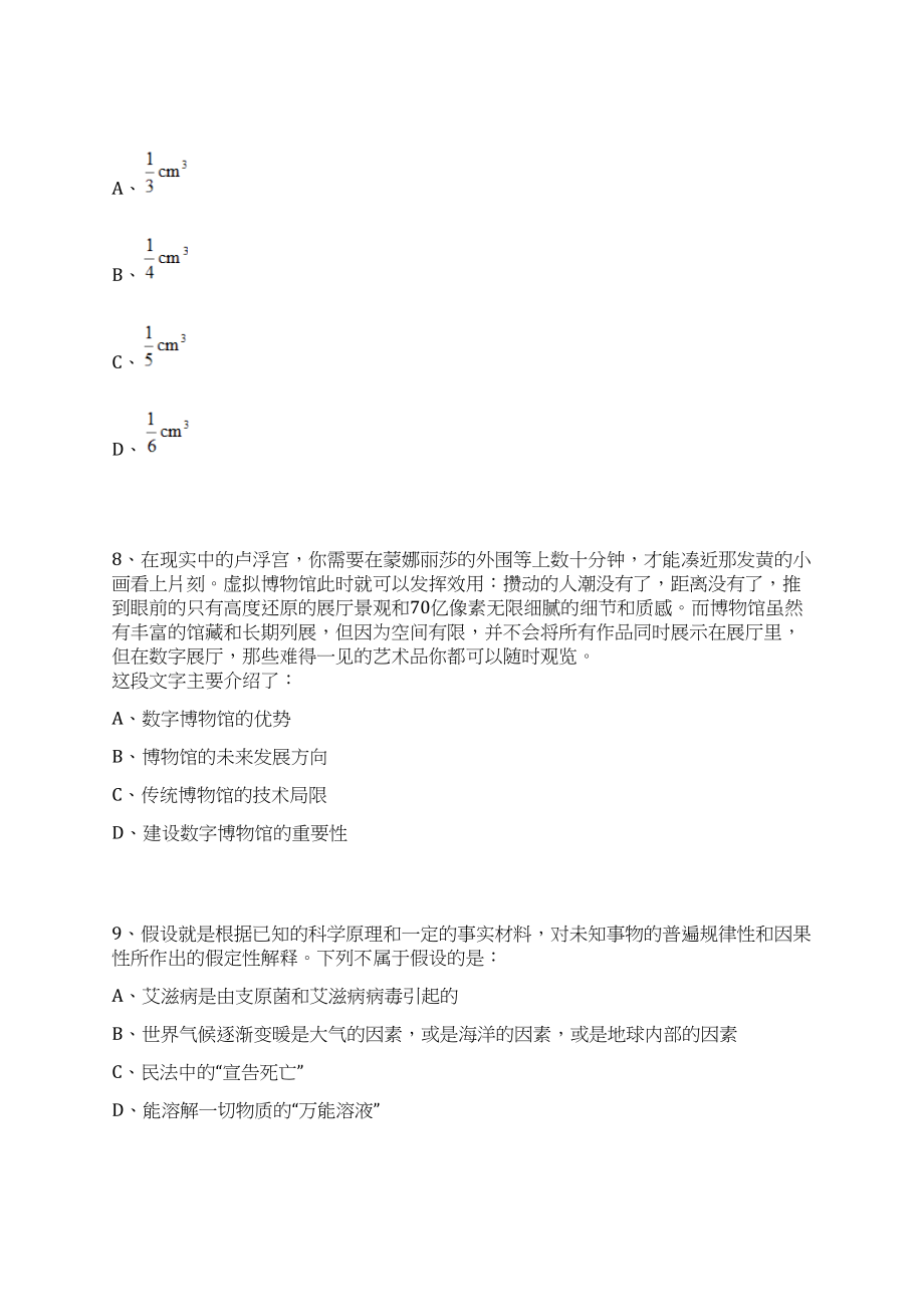 2023年08月广西钦州市儿童福利院公开招聘3名聘用人员笔试历年难易错点考题荟萃附带答案详解_第4页