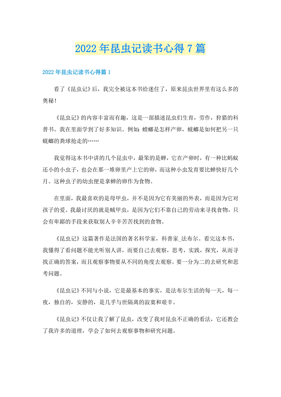 2022年昆虫记读书心得7篇_第1页