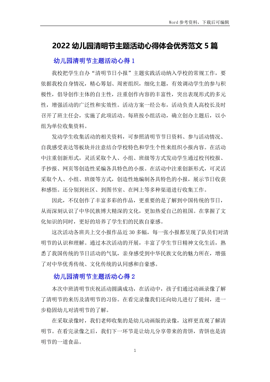 2022幼儿园清明节主题活动心得体会优秀范文5篇_第1页