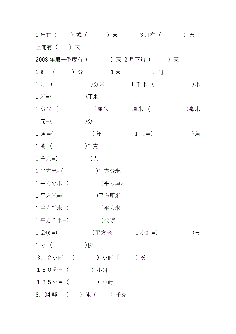 小学六年级数学上册单位换算专项练习_第1页