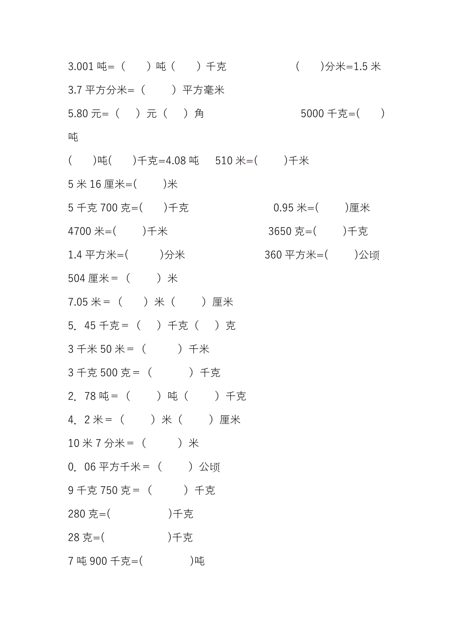 小学六年级数学上册单位换算专项练习_第3页