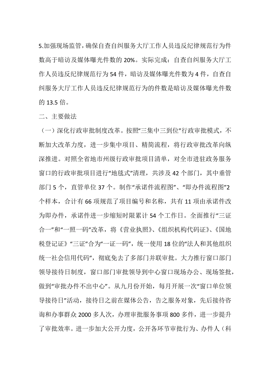 市政务服务中心年度工作总结_第2页