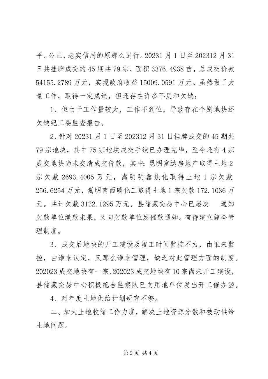 2023年县国土局工程领域建设相关问题治理情况工作报告.docx_第2页