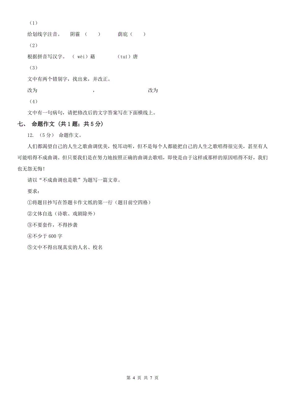 河北省邢台市七年级上学期语文第二次月考试卷_第4页