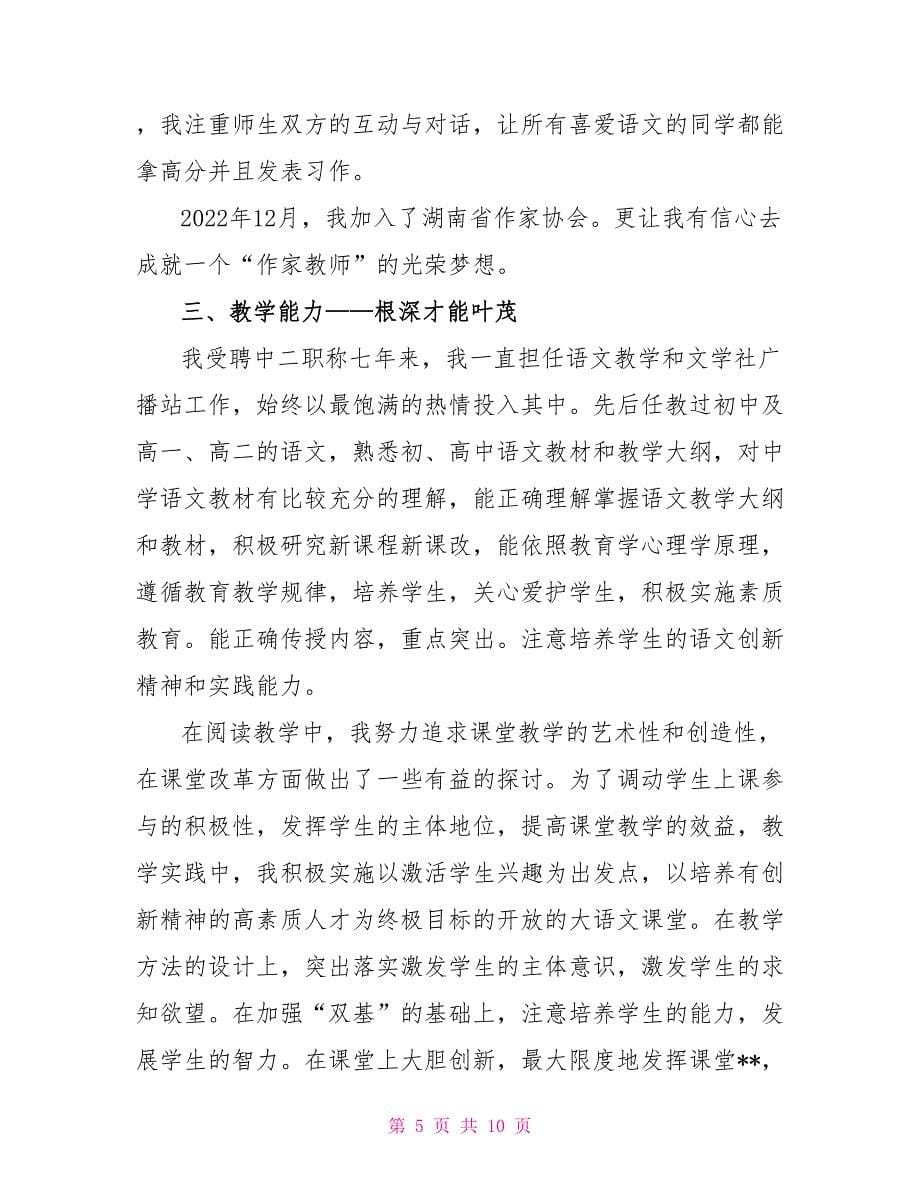 教师晋升中一职称的述职报告述职述廉_第5页