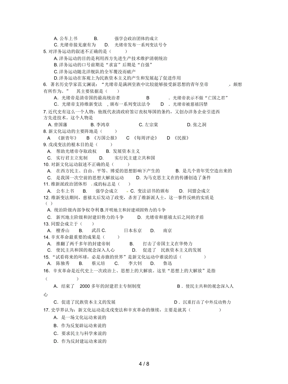 2019最新人教版八上《第二单元近代化的探索》单元测试_第4页