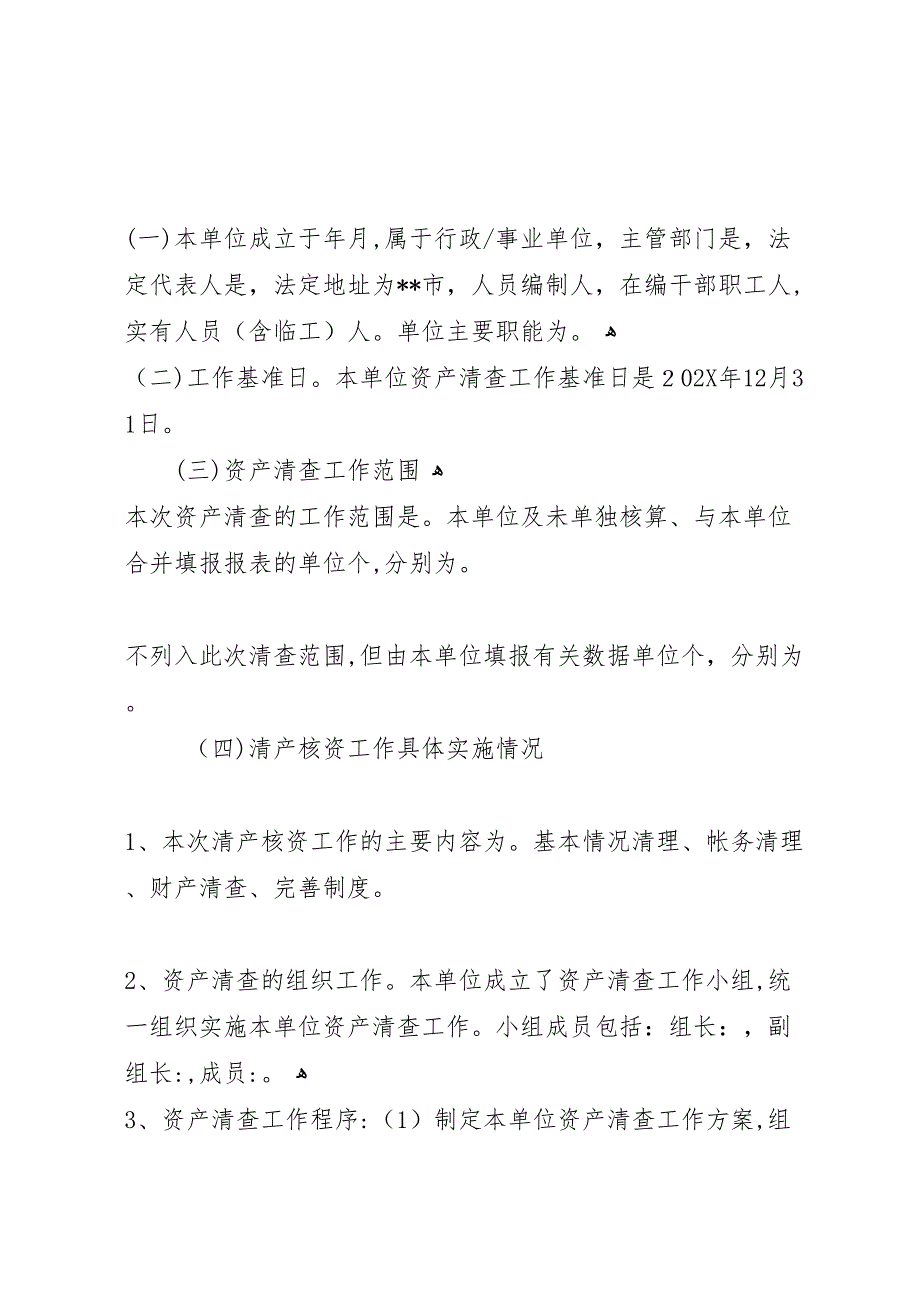 年行政事业单位资产清查报告_第4页