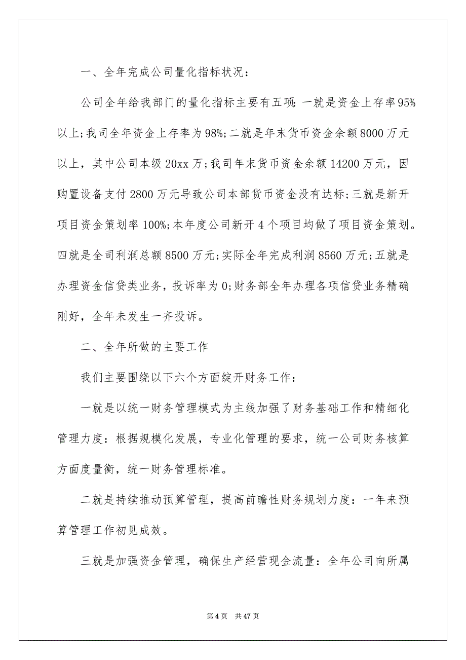 财务述职报告集合15篇_第4页