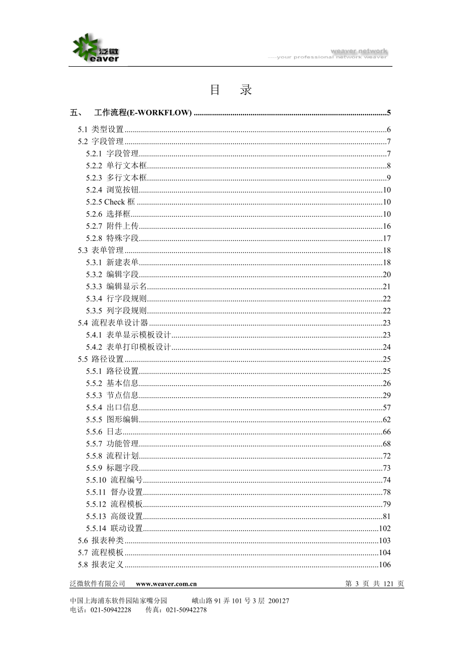 泛微协同办公平台(ecology6.000.0601版本)系统维护手册(05)工作流程模块_第3页